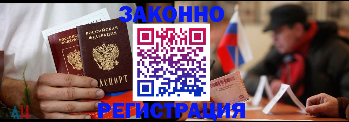 прописка для работы в Ковылкино