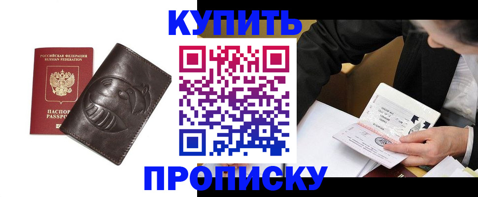 прописка для кредита в Ковылкино